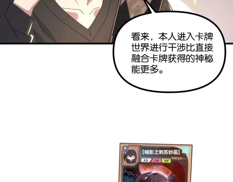 我的卡牌无限强化,第6话 邂逅No.1,第40张